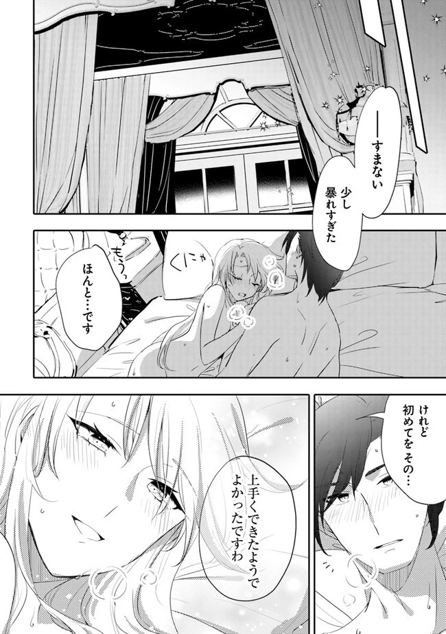 悪役令嬢が恐怖の覇王と政略結婚する罰は甘すぎませんか!? 第6話 - 18