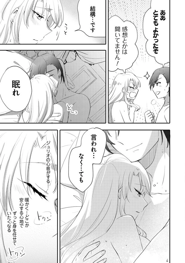 悪役令嬢が恐怖の覇王と政略結婚する罰は甘すぎませんか!? 第6話 - 19