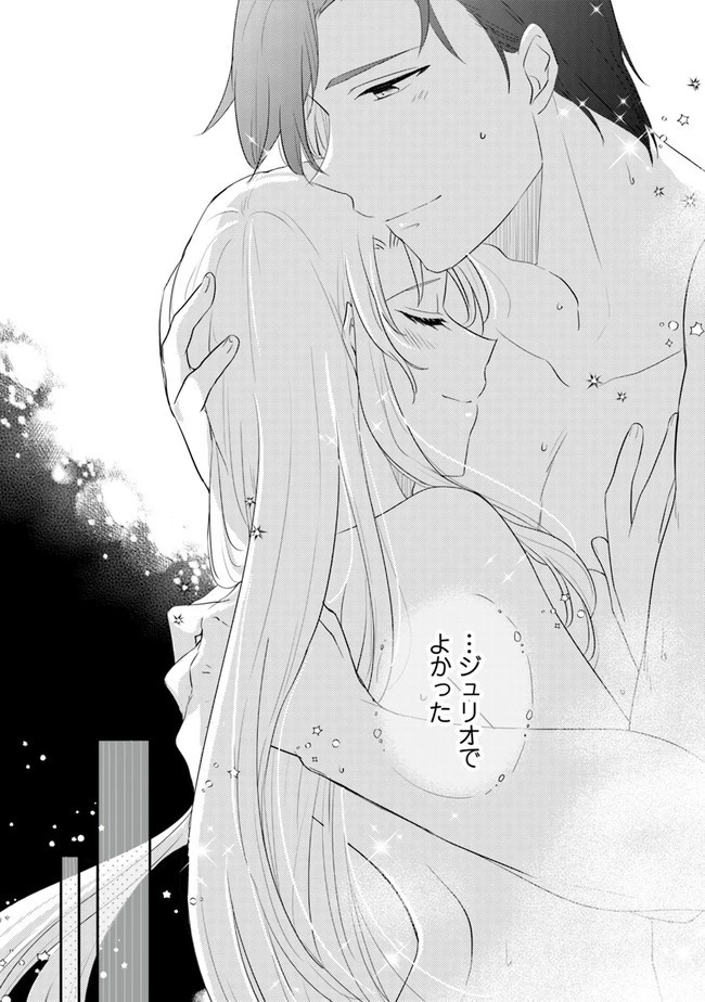 悪役令嬢が恐怖の覇王と政略結婚する罰は甘すぎませんか!? 第6話 - 20