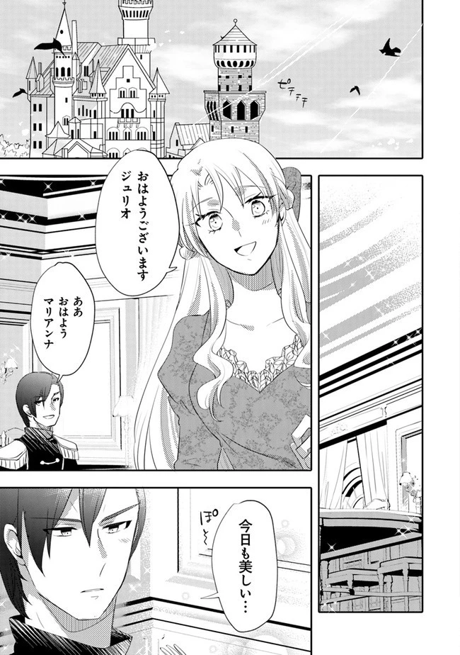 悪役令嬢が恐怖の覇王と政略結婚する罰は甘すぎませんか!? 第6話 - 21