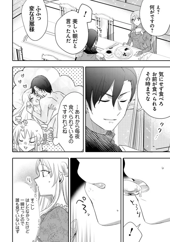 悪役令嬢が恐怖の覇王と政略結婚する罰は甘すぎませんか!? 第6話 - 22