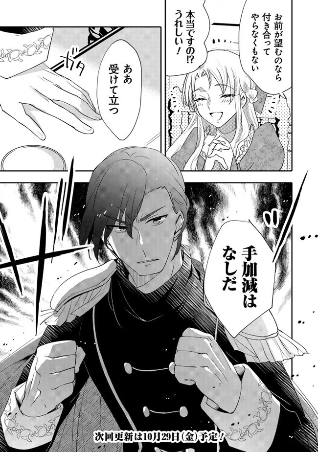 悪役令嬢が恐怖の覇王と政略結婚する罰は甘すぎませんか!? 第6話 - 25