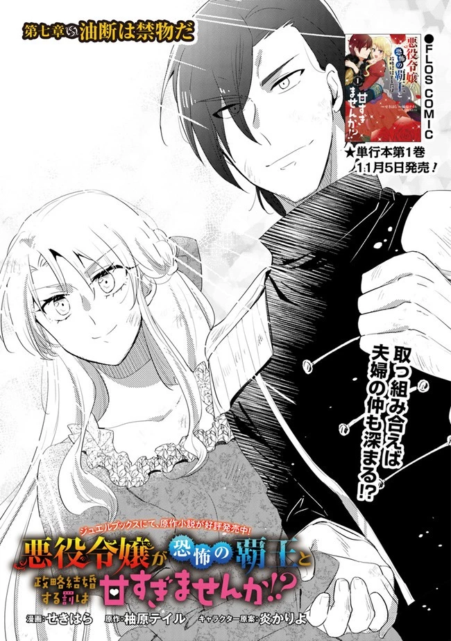 悪役令嬢が恐怖の覇王と政略結婚する罰は甘すぎませんか!? 第7話 - 1