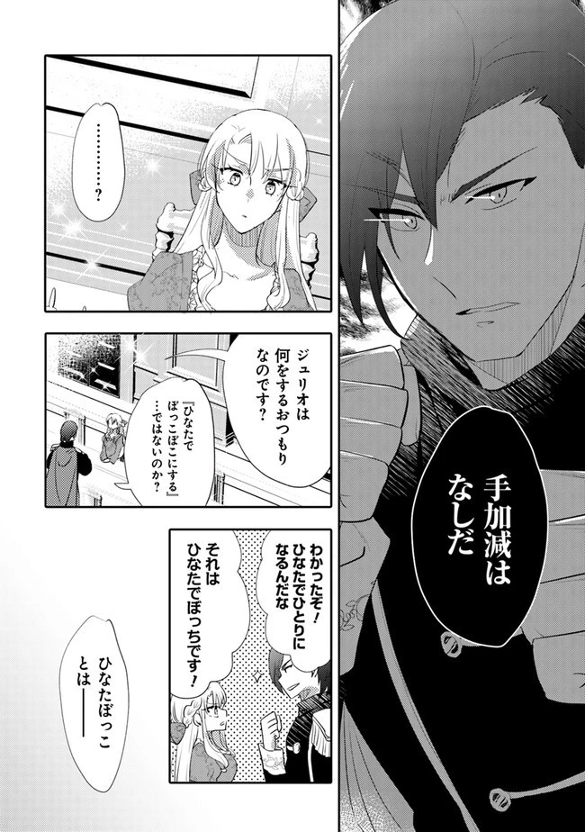 悪役令嬢が恐怖の覇王と政略結婚する罰は甘すぎませんか!? 第7話 - 2