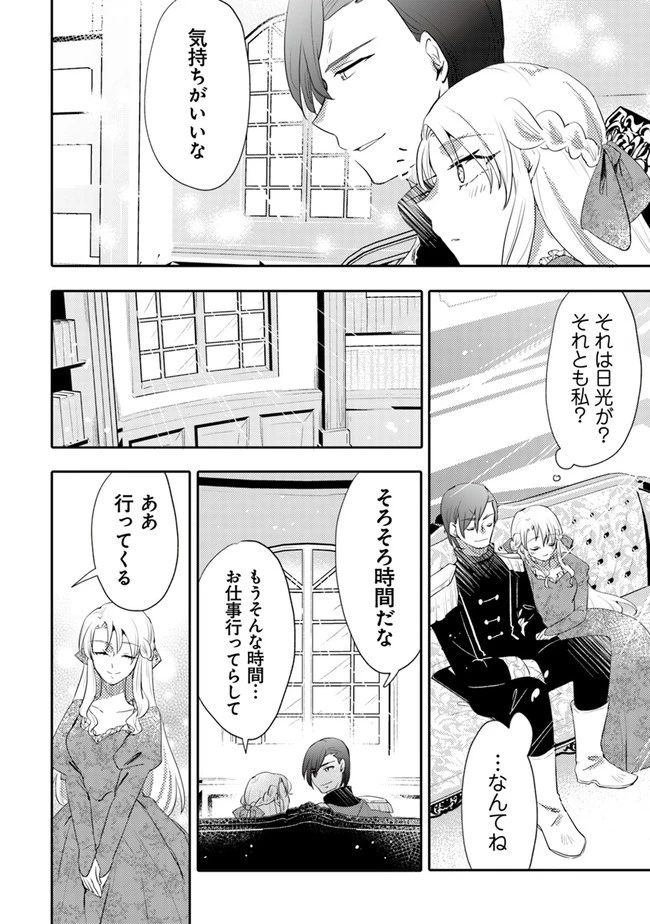 悪役令嬢が恐怖の覇王と政略結婚する罰は甘すぎませんか!? 第7話 - 4