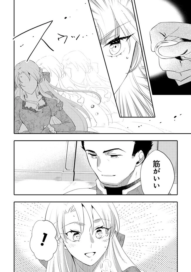 悪役令嬢が恐怖の覇王と政略結婚する罰は甘すぎませんか!? 第7話 - 6