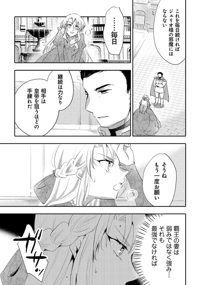 悪役令嬢が恐怖の覇王と政略結婚する罰は甘すぎませんか!? 第7話 - 7