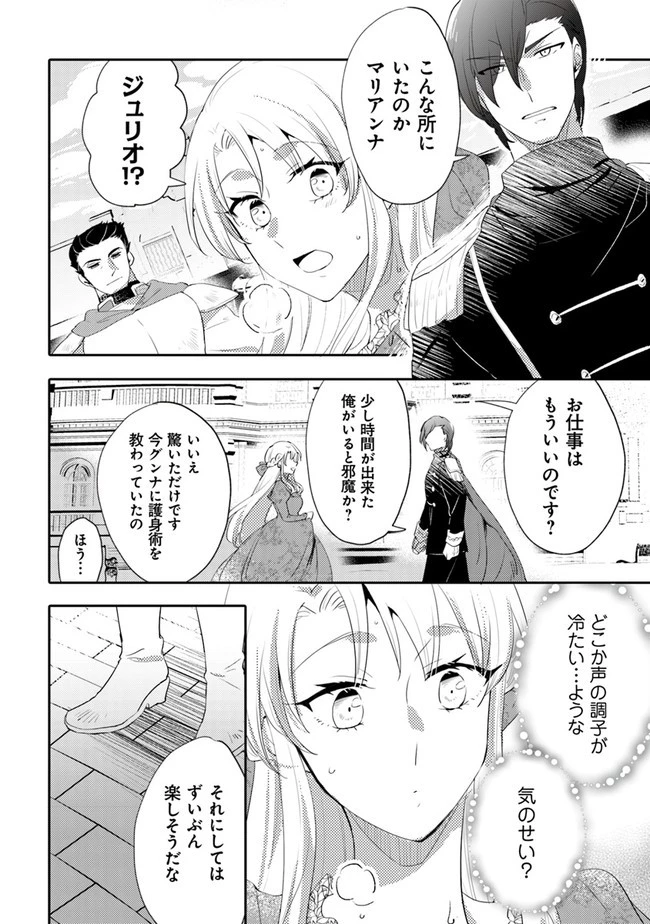 悪役令嬢が恐怖の覇王と政略結婚する罰は甘すぎませんか!? 第7話 - 8