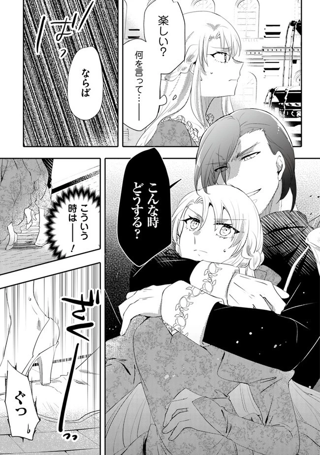 悪役令嬢が恐怖の覇王と政略結婚する罰は甘すぎませんか!? 第7話 - 9