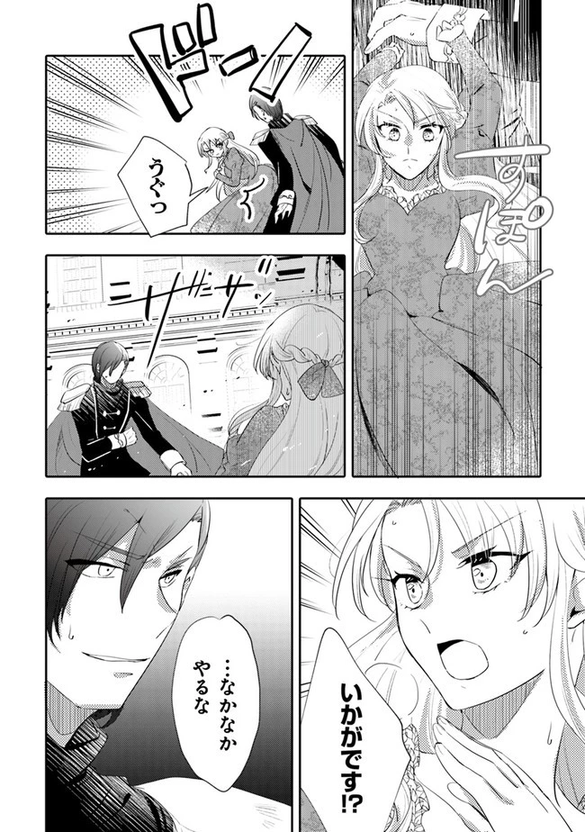 悪役令嬢が恐怖の覇王と政略結婚する罰は甘すぎませんか!? 第7話 - 10