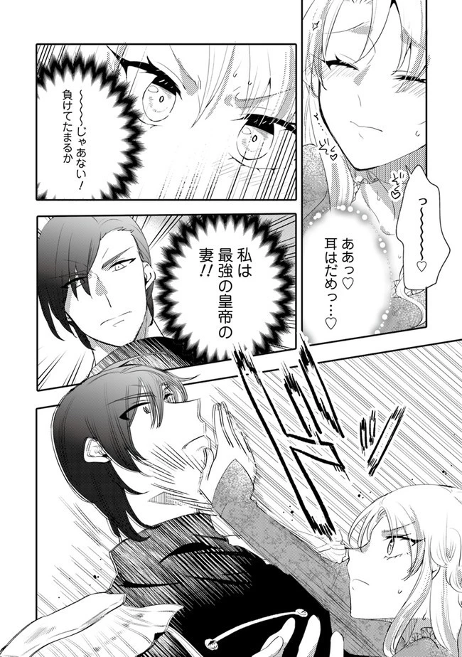 悪役令嬢が恐怖の覇王と政略結婚する罰は甘すぎませんか!? 第7話 - 12