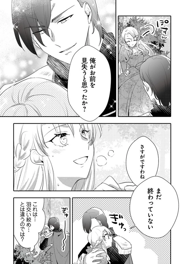 悪役令嬢が恐怖の覇王と政略結婚する罰は甘すぎませんか!? 第7話 - 15