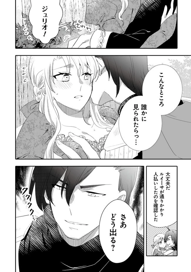 悪役令嬢が恐怖の覇王と政略結婚する罰は甘すぎませんか!? 第7話 - 16