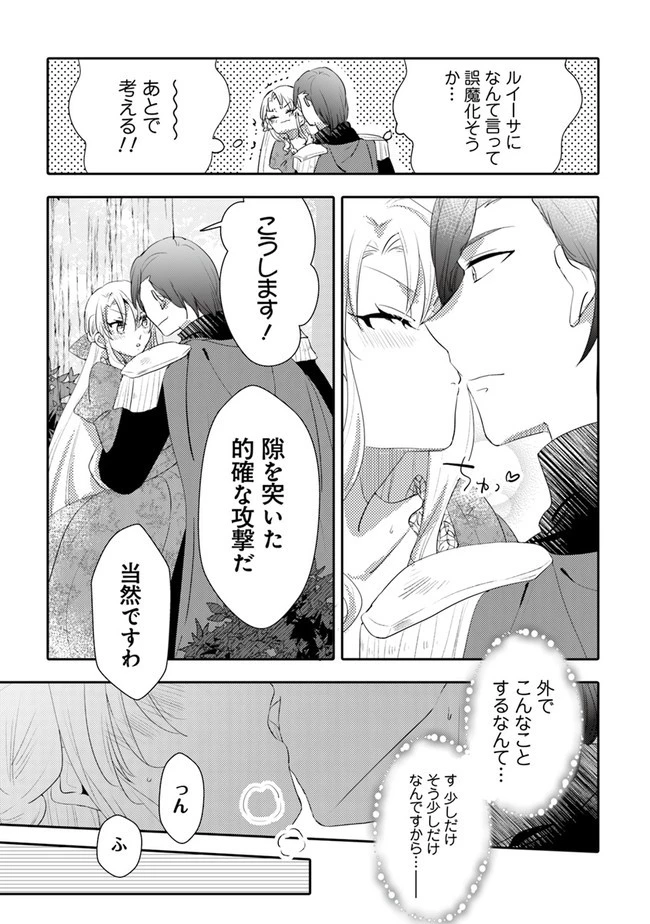 悪役令嬢が恐怖の覇王と政略結婚する罰は甘すぎませんか!? 第7話 - 17