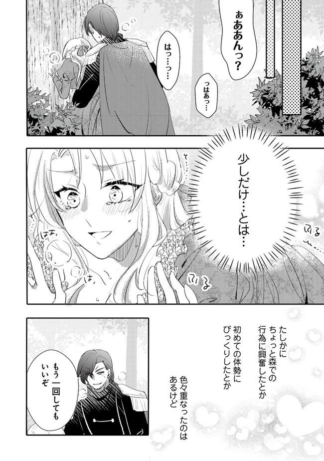 悪役令嬢が恐怖の覇王と政略結婚する罰は甘すぎませんか!? 第7話 - 18