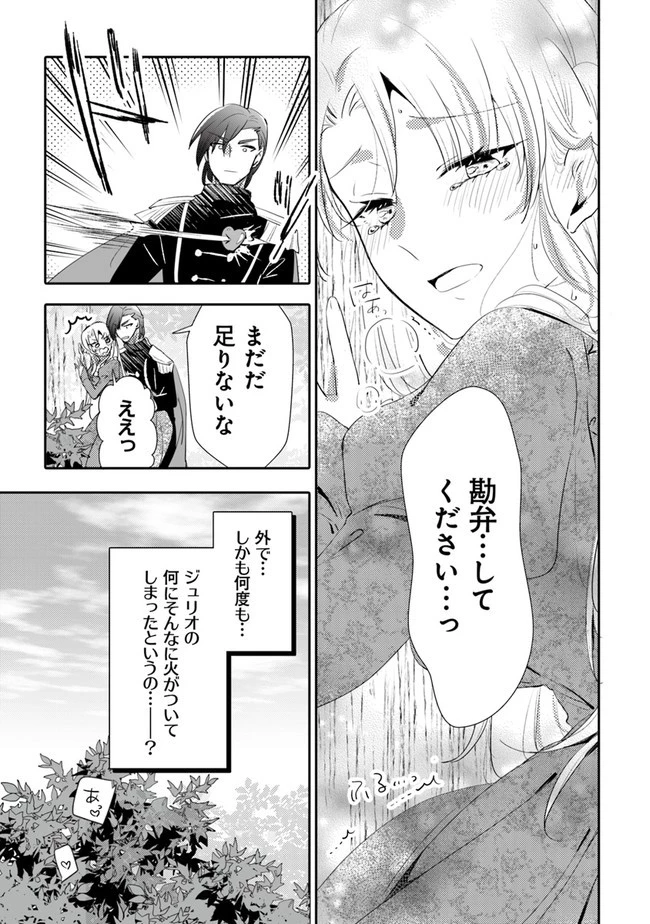 悪役令嬢が恐怖の覇王と政略結婚する罰は甘すぎませんか!? 第7話 - 19