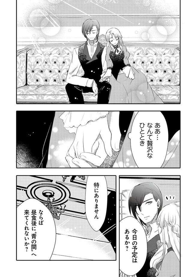 悪役令嬢が恐怖の覇王と政略結婚する罰は甘すぎませんか!? 第7話 - 24