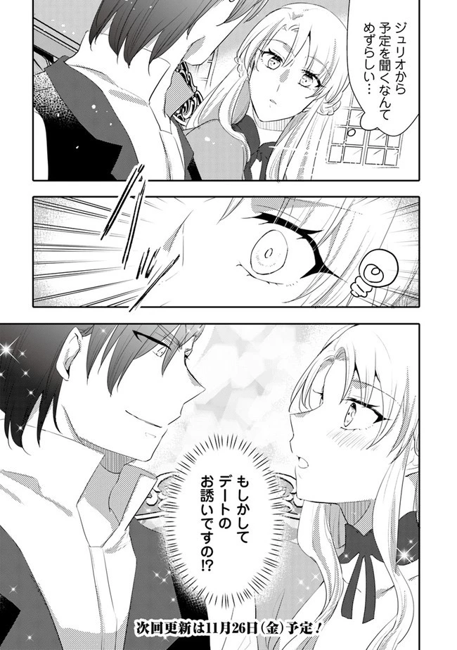 悪役令嬢が恐怖の覇王と政略結婚する罰は甘すぎませんか!? 第7話 - 25