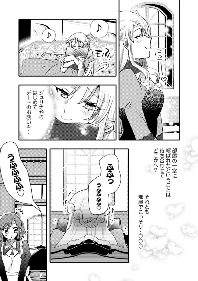 悪役令嬢が恐怖の覇王と政略結婚する罰は甘すぎませんか!? 第8話 - 3