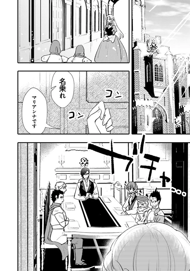 悪役令嬢が恐怖の覇王と政略結婚する罰は甘すぎませんか!? 第8話 - 4