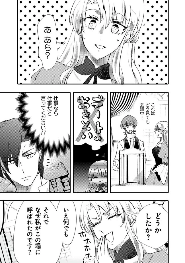 悪役令嬢が恐怖の覇王と政略結婚する罰は甘すぎませんか!? 第8話 - 5