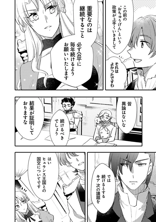 悪役令嬢が恐怖の覇王と政略結婚する罰は甘すぎませんか!? 第8話 - 6