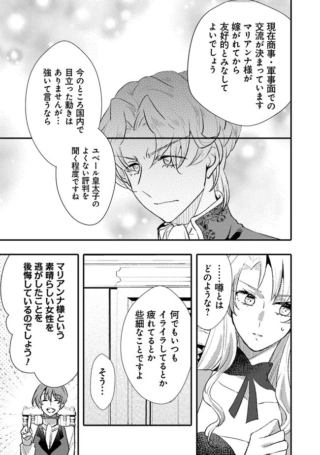 悪役令嬢が恐怖の覇王と政略結婚する罰は甘すぎませんか!? 第8話 - 7