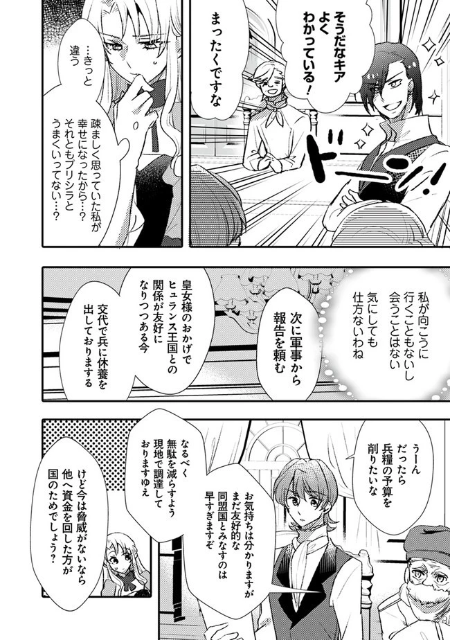 悪役令嬢が恐怖の覇王と政略結婚する罰は甘すぎませんか!? 第8話 - 8