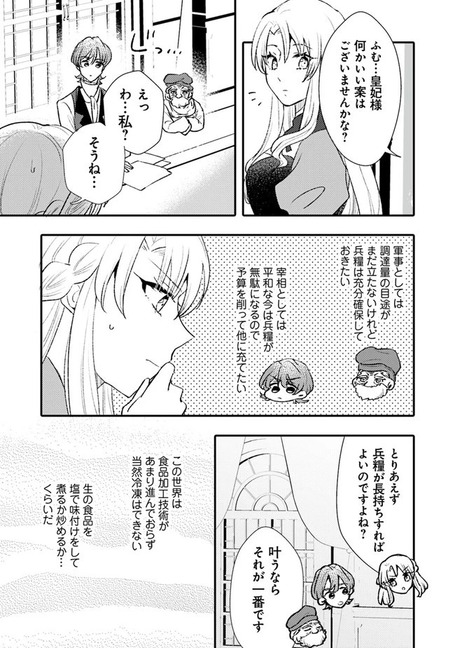 悪役令嬢が恐怖の覇王と政略結婚する罰は甘すぎませんか!? 第8話 - 9