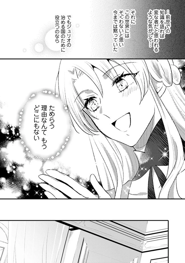 悪役令嬢が恐怖の覇王と政略結婚する罰は甘すぎませんか!? 第8話 - 11