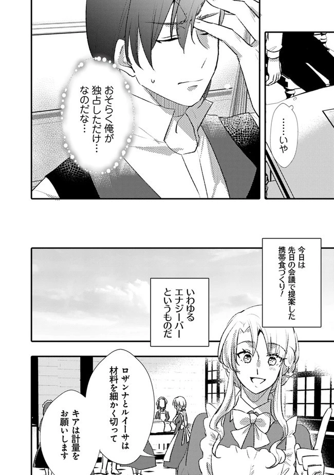 悪役令嬢が恐怖の覇王と政略結婚する罰は甘すぎませんか!? 第8話 - 14