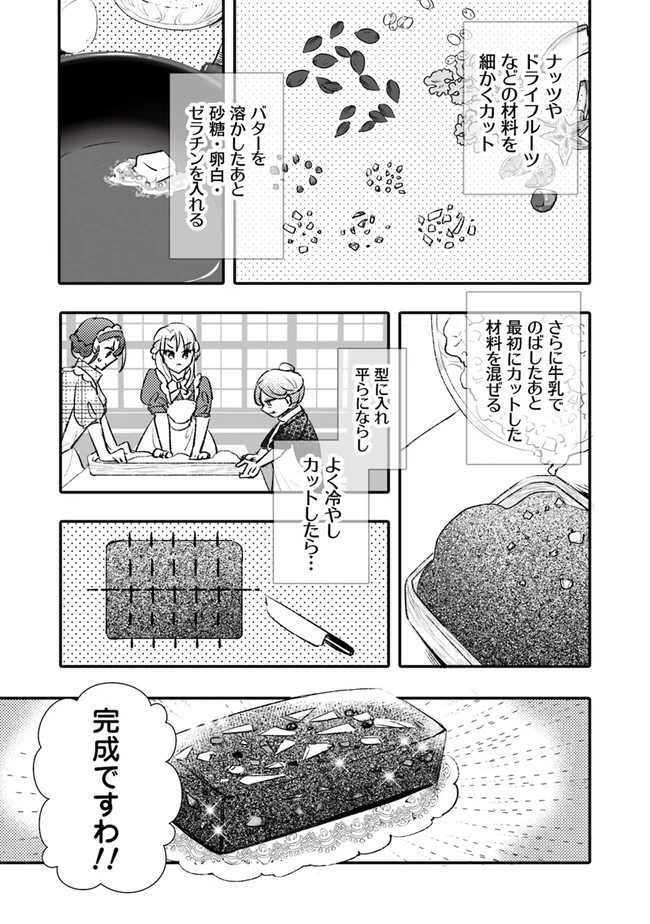 悪役令嬢が恐怖の覇王と政略結婚する罰は甘すぎませんか!? 第8話 - 15