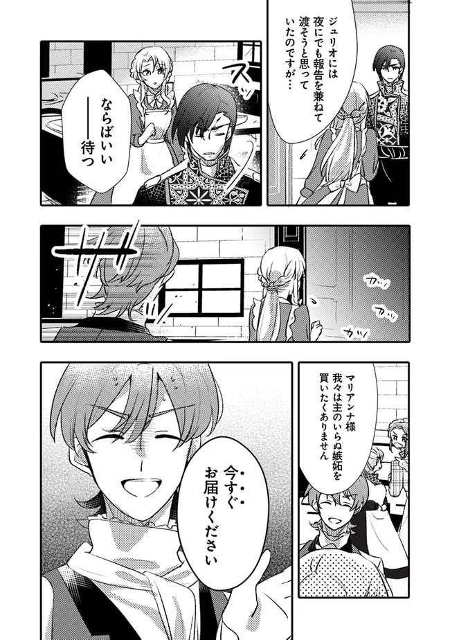 悪役令嬢が恐怖の覇王と政略結婚する罰は甘すぎませんか!? 第8話 - 18