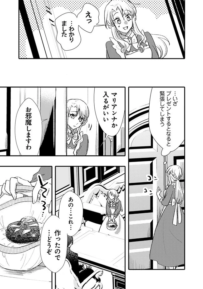 悪役令嬢が恐怖の覇王と政略結婚する罰は甘すぎませんか!? 第8話 - 19