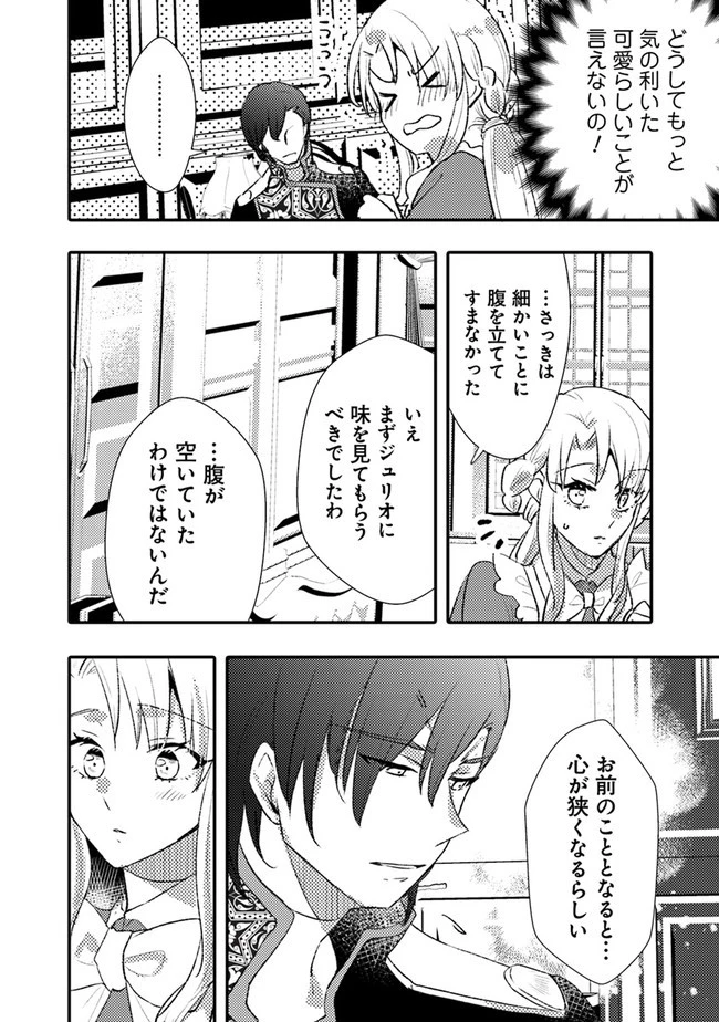 悪役令嬢が恐怖の覇王と政略結婚する罰は甘すぎませんか!? 第8話 - 20