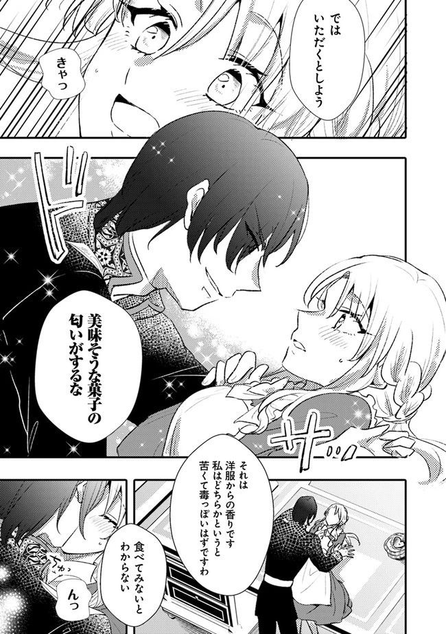 悪役令嬢が恐怖の覇王と政略結婚する罰は甘すぎませんか!? 第8話 - 23