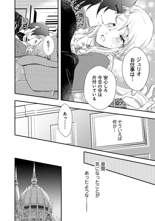 悪役令嬢が恐怖の覇王と政略結婚する罰は甘すぎませんか!? 第8話 - 24