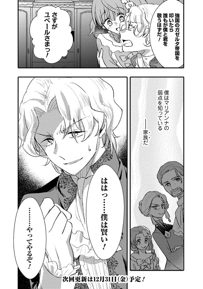 悪役令嬢が恐怖の覇王と政略結婚する罰は甘すぎませんか!? 第8話 - 26