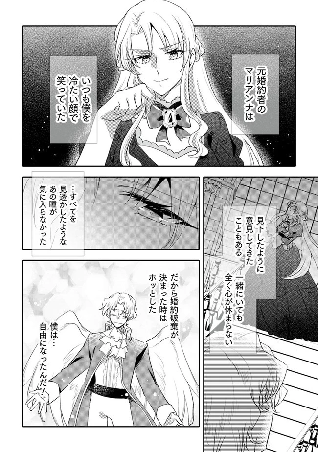 悪役令嬢が恐怖の覇王と政略結婚する罰は甘すぎませんか!? 第9話 - 2