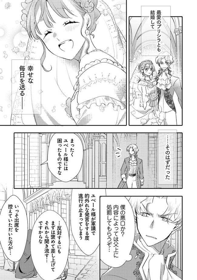 悪役令嬢が恐怖の覇王と政略結婚する罰は甘すぎませんか!? 第9話 - 3