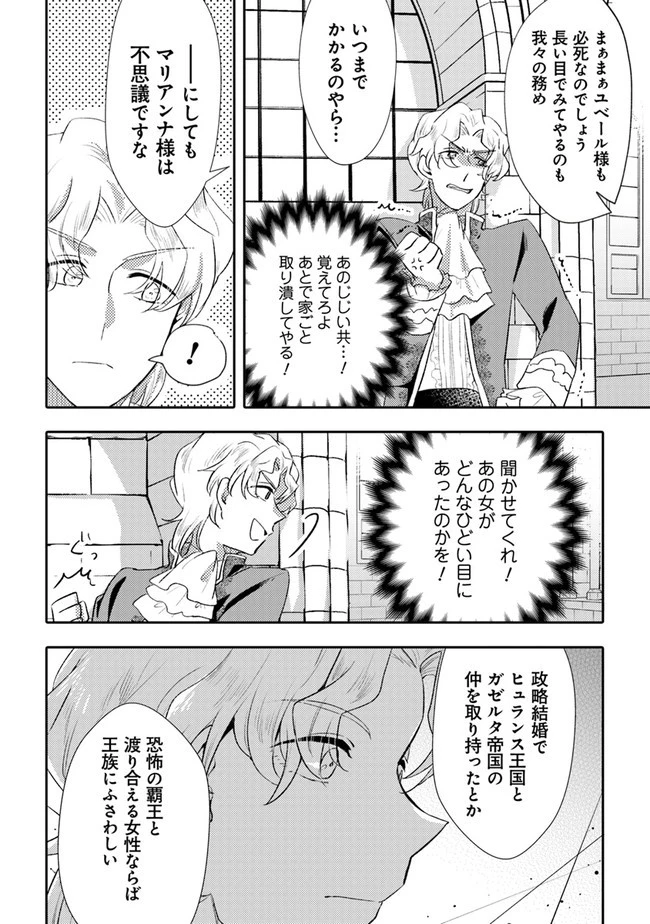 悪役令嬢が恐怖の覇王と政略結婚する罰は甘すぎませんか!? 第9話 - 4