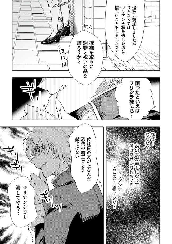 悪役令嬢が恐怖の覇王と政略結婚する罰は甘すぎませんか!? 第9話 - 5