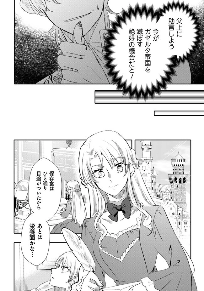 悪役令嬢が恐怖の覇王と政略結婚する罰は甘すぎませんか!? 第9話 - 6