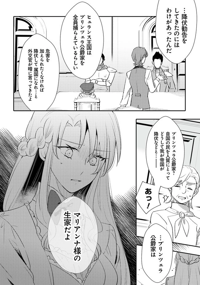 悪役令嬢が恐怖の覇王と政略結婚する罰は甘すぎませんか!? 第9話 - 10