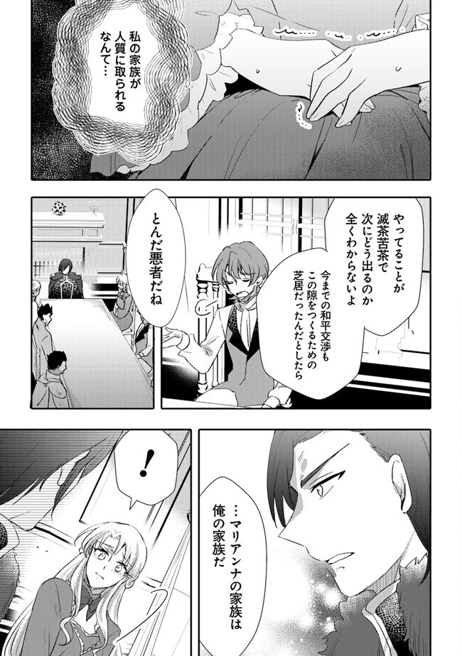 悪役令嬢が恐怖の覇王と政略結婚する罰は甘すぎませんか!? 第9話 - 11