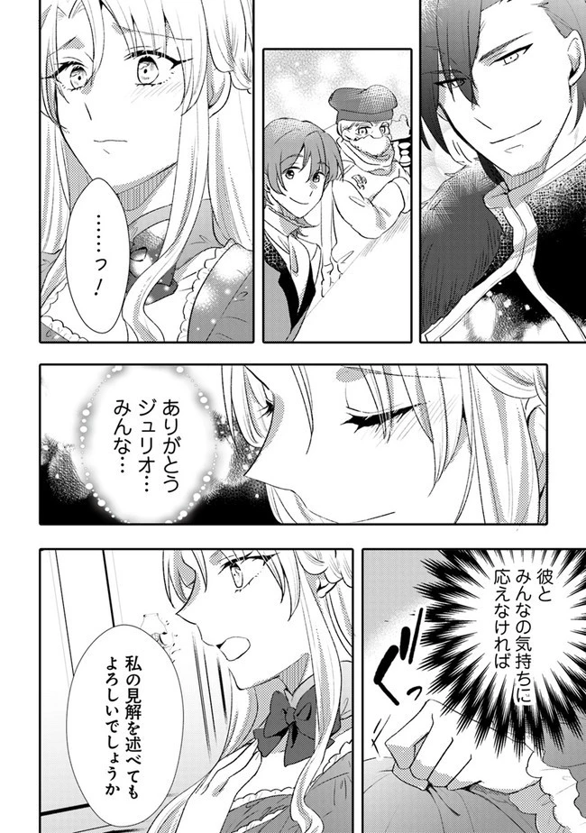 悪役令嬢が恐怖の覇王と政略結婚する罰は甘すぎませんか!? 第9話 - 12