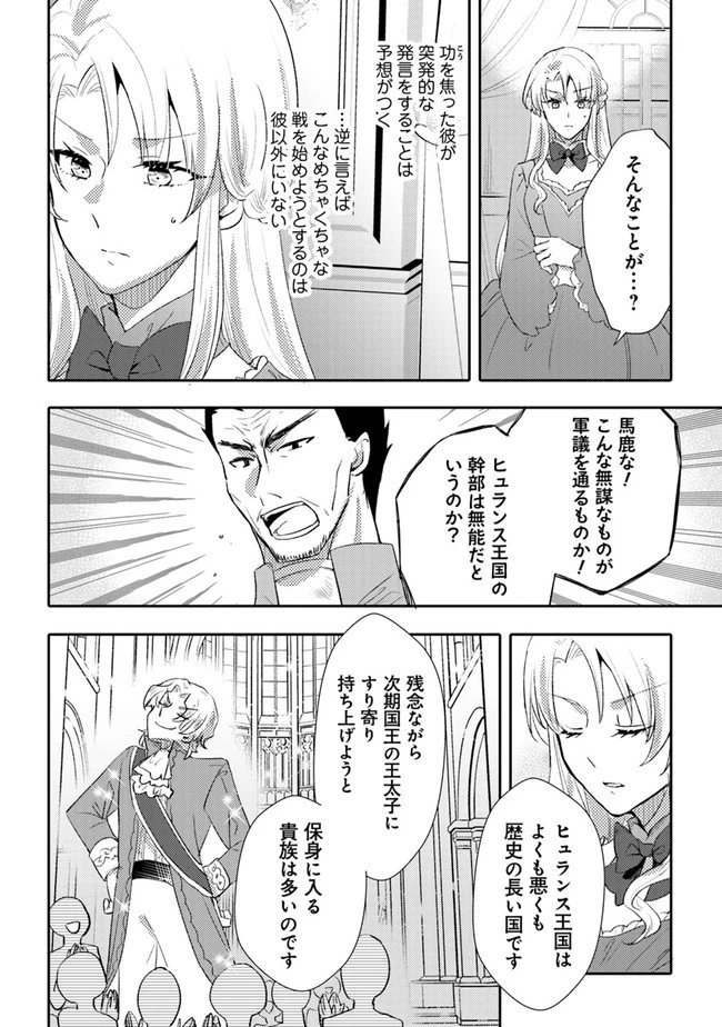 悪役令嬢が恐怖の覇王と政略結婚する罰は甘すぎませんか!? 第9話 - 14