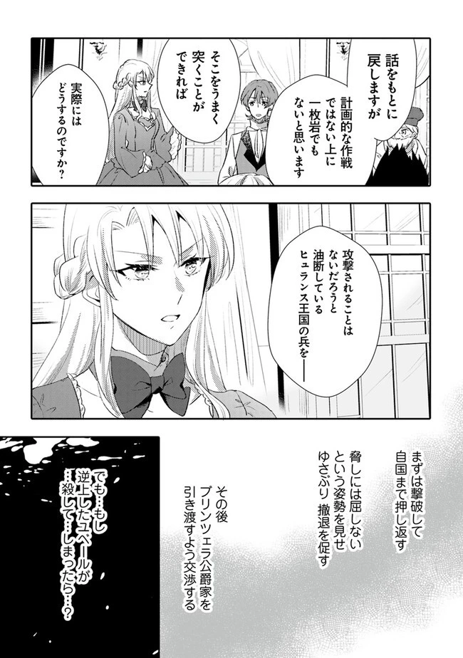 悪役令嬢が恐怖の覇王と政略結婚する罰は甘すぎませんか!? 第9話 - 15