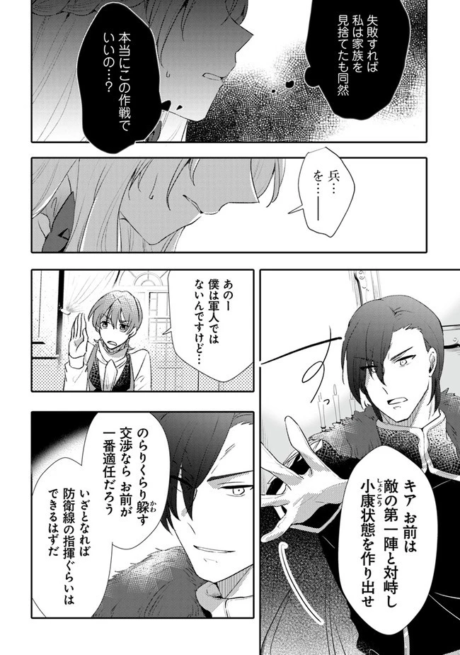 悪役令嬢が恐怖の覇王と政略結婚する罰は甘すぎませんか!? 第9話 - 16