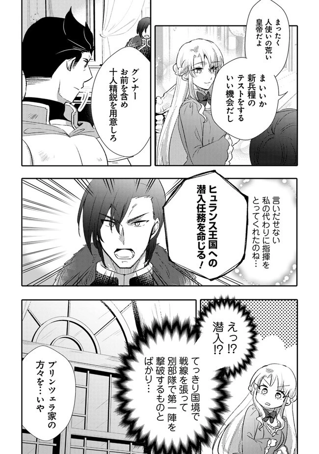 悪役令嬢が恐怖の覇王と政略結婚する罰は甘すぎませんか!? 第9話 - 17